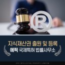 에픽국제특허법률사무소
