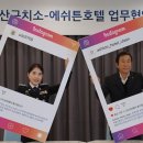 에쉬튼(ASHTON) 호텔 이미지