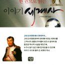 이야기 세계사 이미지