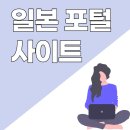 abc걸음마영어(실용) | 일본 사이트 가입 전각 반각문자 변환하는 쉬운 방법 알아보기