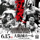 NJPW DOMINION 2025 승자맞추기 이미지