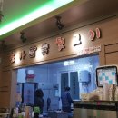 본가참숯뒷고기 이미지