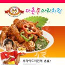 다촌두마리치킨 이미지