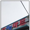 탑세일마트 이미지