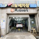 사우북변스팀세차 이미지