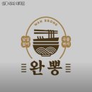 완뽕 - 중구 달구벌대로414길 6 | 완뽕