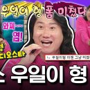 라디오스타 엠뚜루마뚜루 대임우일 시대 오는거야 나하이이이쓰 영상 이미지