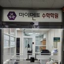 마이멘토수학학원 | 고잔동수학학원, 마이멘토수학학원 체계적으로 수업해 주시네요