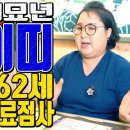 호랑이띠 62년생 62세 신년운세 무료점사 2023년 계묘년 이미지