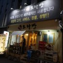 하루방돌판구이창원 이미지
