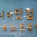 팝니다닷컴청주점 이미지