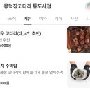 용덕장코다리 이미지