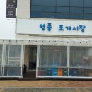 영종조개시장 이미지