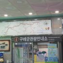 구례구역 관광안내소 이미지