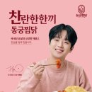 동궁찜닭 - 창원시 의창구 도계로 135 | 동궁찜닭