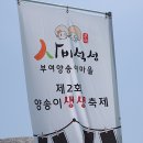 부여양송이마을 이미지