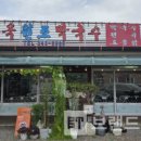 원조 막국수 이미지