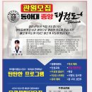 동아대 중앙 태권도장 이미지