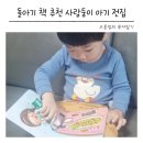 그림책 속으로 퐁당 | 유아 선물 돌아기 그림책 사랑둥이 아기그림책