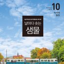 하나샘물유통