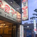 보성참숯 왕소금구이 이미지