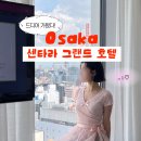 덕산전통시장공중화장실 | 오사카 5성급 호텔 순위 센타라 그랜드 조식 내돈내산 후기