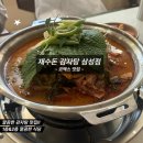 삼성감자탕 | 코엑스 맛집 재수돈감자탕 삼성점 감자탕 맛집 솔직후기