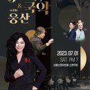 JAZZ&국악 With웅산 이미지