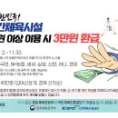 건강체력증진 실내체육 이미지