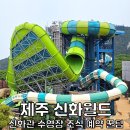 파크션샤인제주관광호텔 | 제주 신화월드 예약 신화관 체크인 조식 워터파크 제주도 호텔 추천