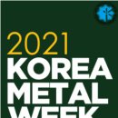 [올마이스] 금속산업대전 2021 이미지