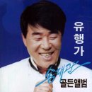 유행가노래 이미지
