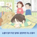 [별숲] 《울지 않으면 산타가 올까요》 카드뉴스 이미지