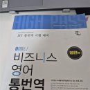 ITT 번역 자격증 2급 독학 후기(광고X)(직장 병행)