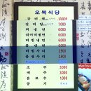 오복회식당