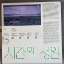정원비디오 | MMCA 해외명작 '수련과 샹들리에' / 백남준 '다다익선' / MMCA 과천프로젝트 2022: 옥상정원 '시간의 정원'