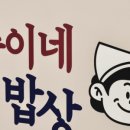 송이네 집밥 이미지