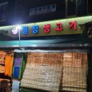 청정생고기집 | [동대문구맛집/청량역/청정생고기]고기맛집솔직후기