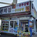 통영타워편의점