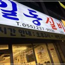 봉곡동192 | 창원맛집 전체적으로 음식들이 다 맛있고 얼큰한게 딱 내 스타일이었던 일동실비