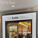 더주안헤어 이미지