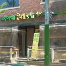 숙아채콩나물국밥 - 강남구 개포로20길 17 | 숙아채콩나물국밥