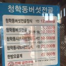 청학동버섯전골 이미지