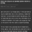 핫게갔던 국회의사당 앞 파리바게트가 선결제 이상하게 썼다는거 날조임 이미지