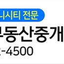 유니시티행복부동산중개사무소 이미지