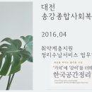 송강종합사회복지관 이미지