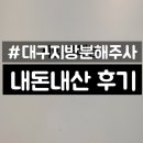 남부여동물병원 | 대구 복부 지방분해주사, 동성로 다이어트 병원 내돈내산 후기