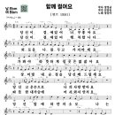 #노래강사자격증#무료악보-#함께걸어요-#정일아#경기대학교평생교육원노래지도자과 이미지