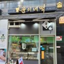 윤이네떡집 이미지
