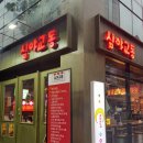 심야교동 : 강릉 현지 감성의 연남동 포차